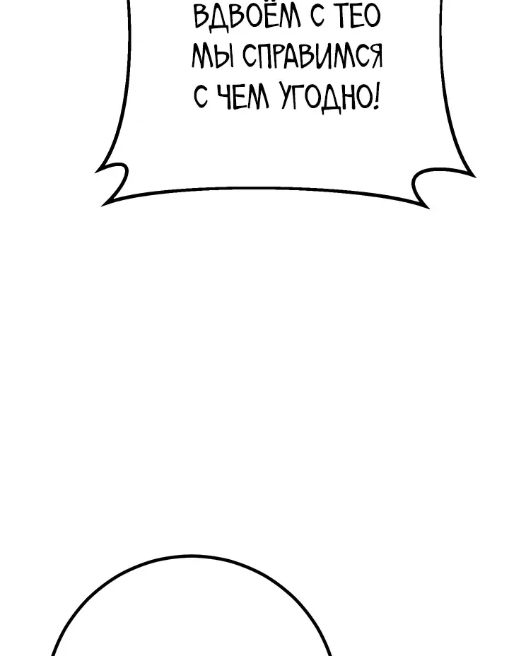 Перерождение ублюдка из клана Меча — Глава 109, страница 28