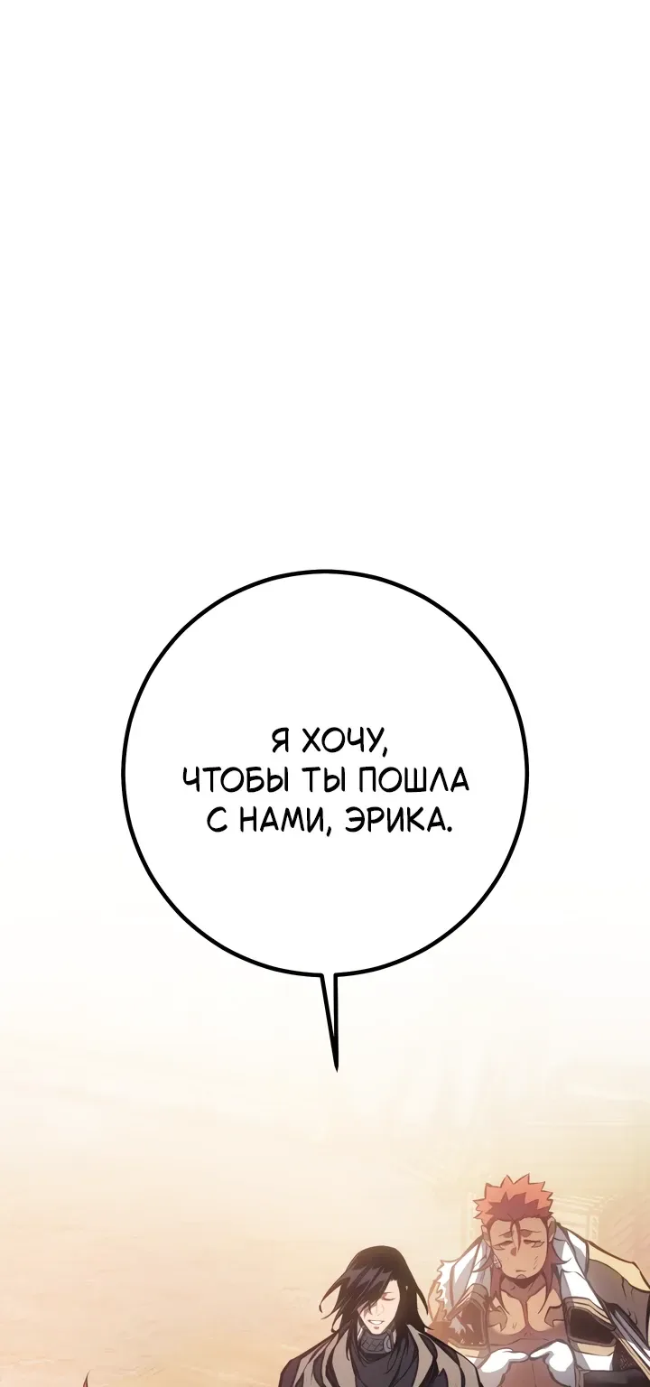 Перерождение ублюдка из клана Меча — Глава 109, страница 30