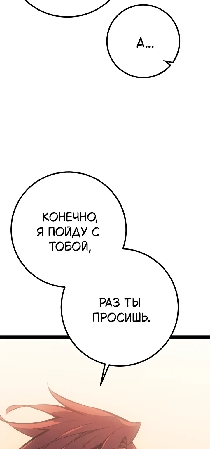 Перерождение ублюдка из клана Меча — Глава 109, страница 36