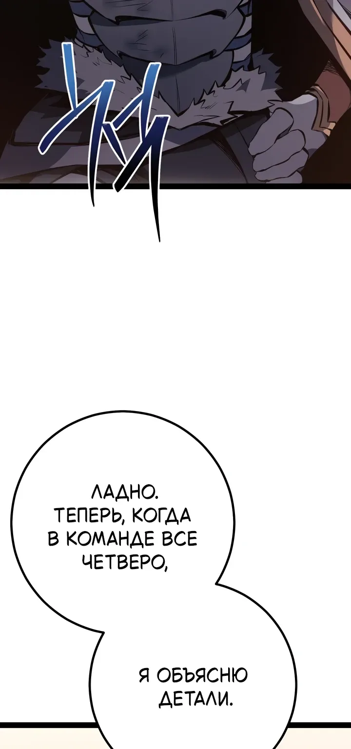Перерождение ублюдка из клана Меча — Глава 109, страница 38