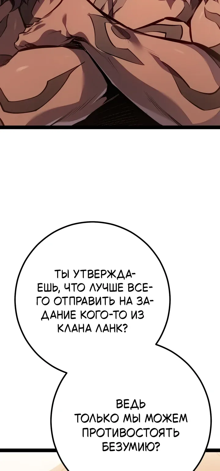 Перерождение ублюдка из клана Меча — Глава 109, страница 4