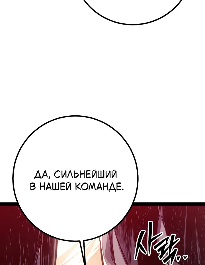 Перерождение ублюдка из клана Меча — Глава 109, страница 40