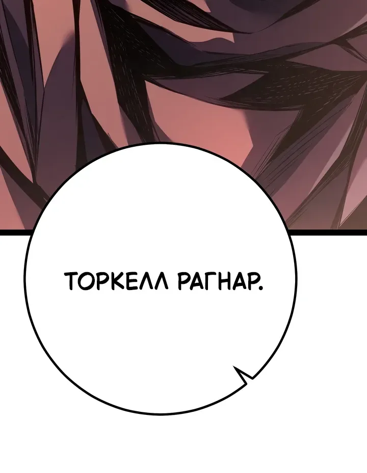 Перерождение ублюдка из клана Меча — Глава 109, страница 43