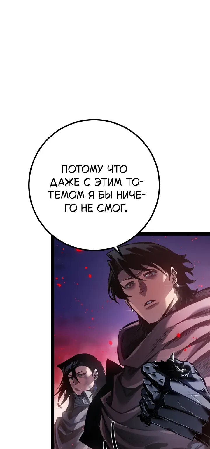 Перерождение ублюдка из клана Меча — Глава 109, страница 47