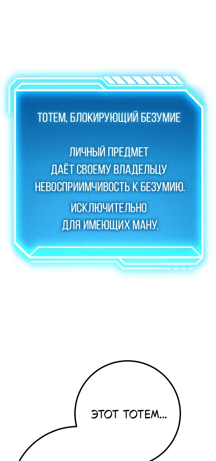 Перерождение ублюдка из клана Меча — Глава 109, страница 50