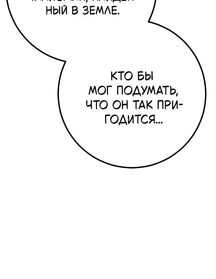 Перерождение ублюдка из клана Меча — Глава 109, страница 54