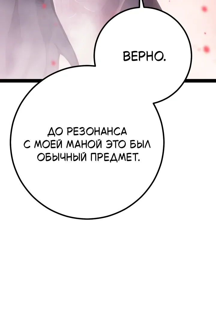 Перерождение ублюдка из клана Меча — Глава 109, страница 56