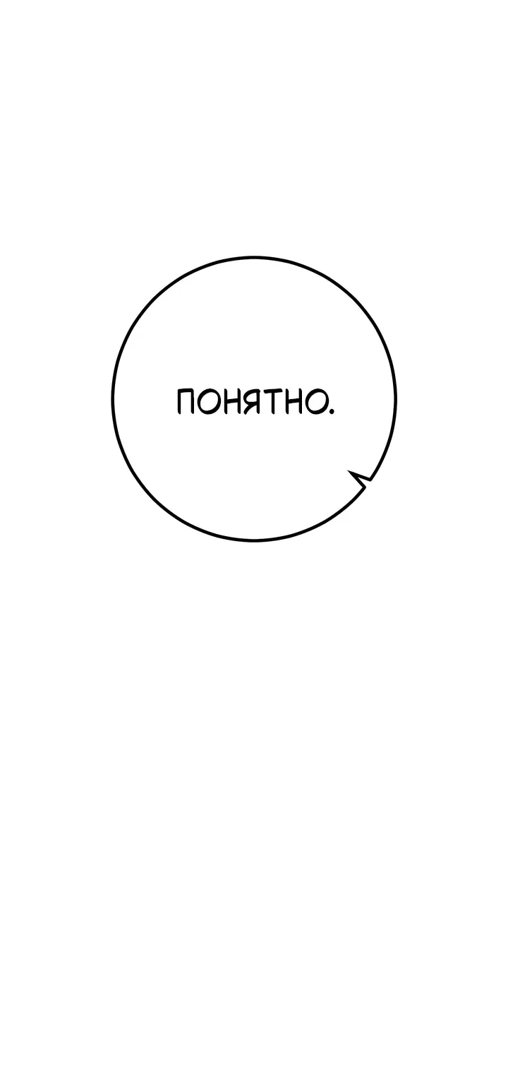 Перерождение ублюдка из клана Меча — Глава 109, страница 58