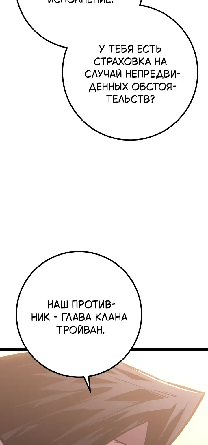 Перерождение ублюдка из клана Меча — Глава 109, страница 63