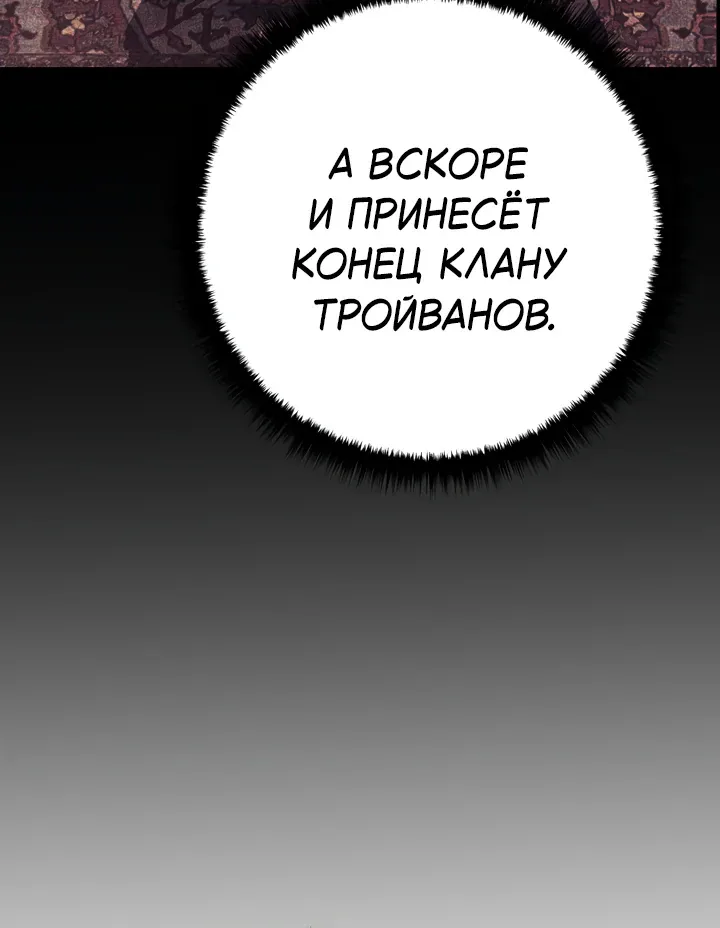 Перерождение ублюдка из клана Меча — Глава 109, страница 76
