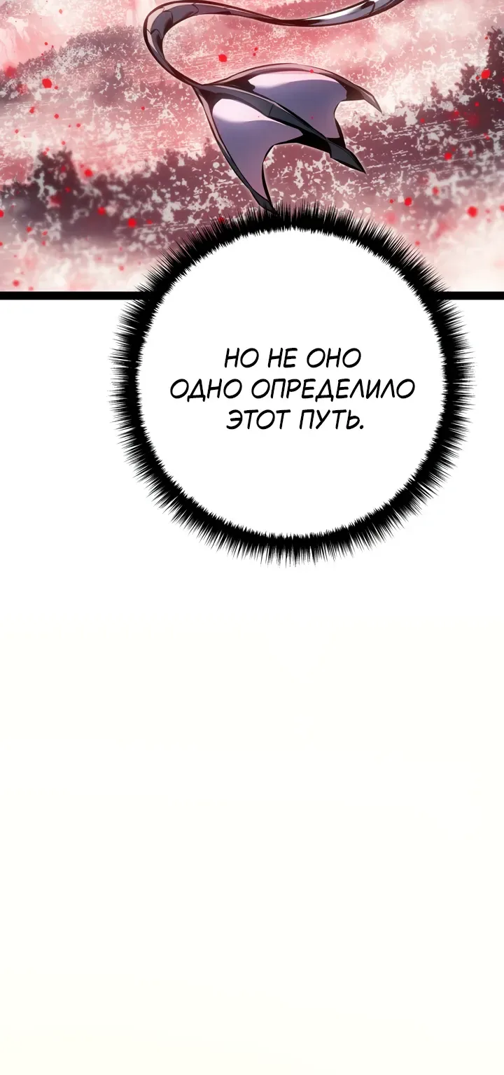 Перерождение ублюдка из клана Меча — Глава 109, страница 78