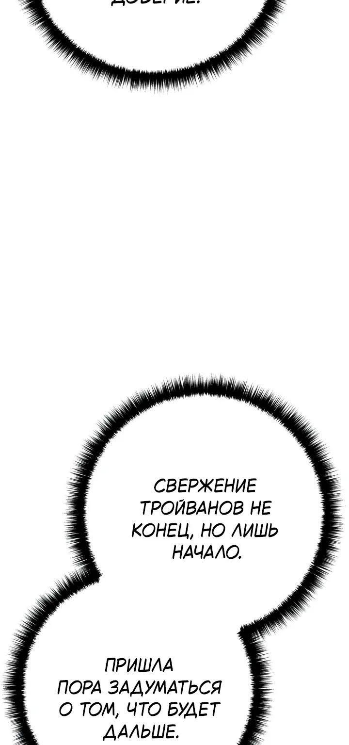 Перерождение ублюдка из клана Меча — Глава 109, страница 83