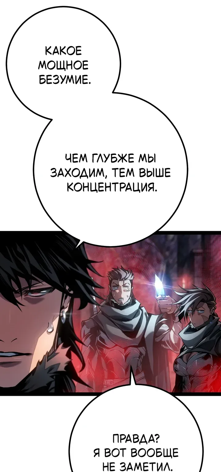 Перерождение ублюдка из клана Меча — Глава 110, страница 101