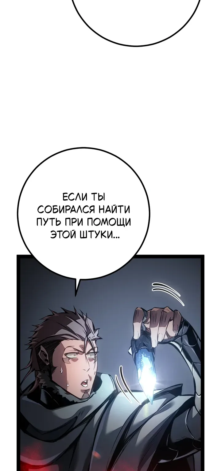 Перерождение ублюдка из клана Меча — Глава 110, страница 102