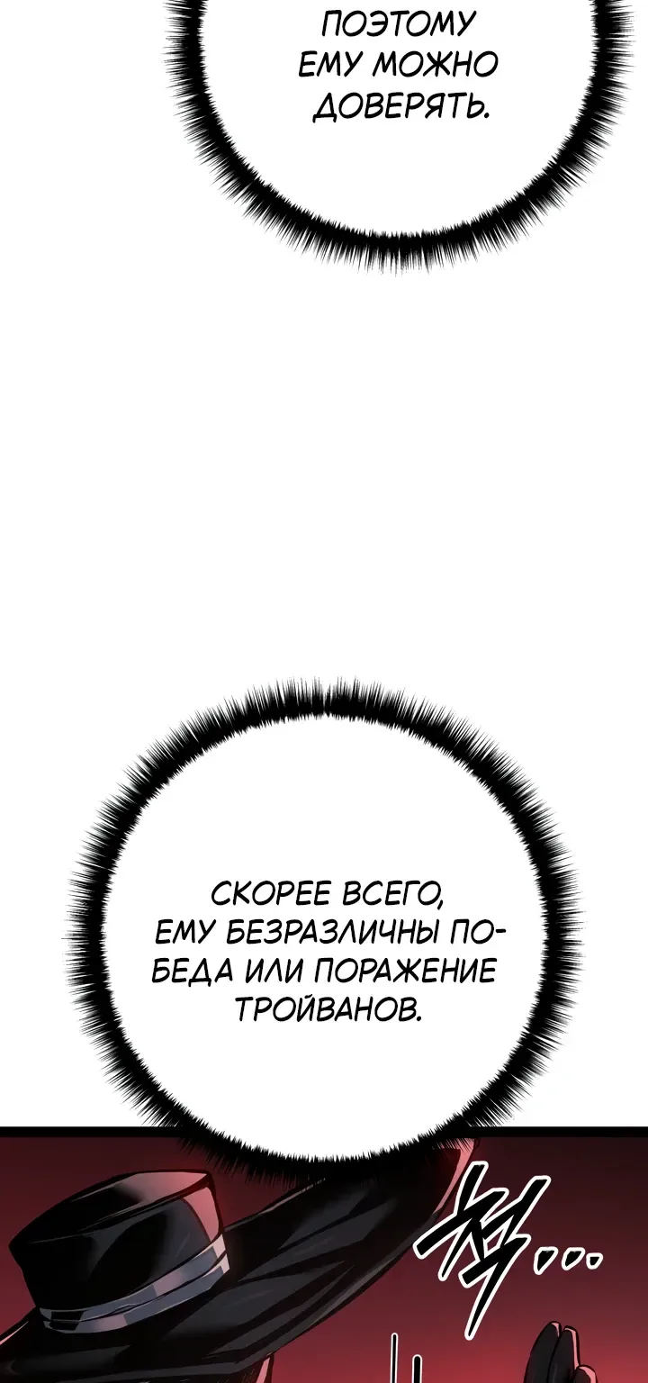 Перерождение ублюдка из клана Меча — Глава 110, страница 108