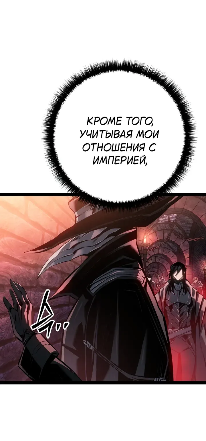 Перерождение ублюдка из клана Меча — Глава 110, страница 110