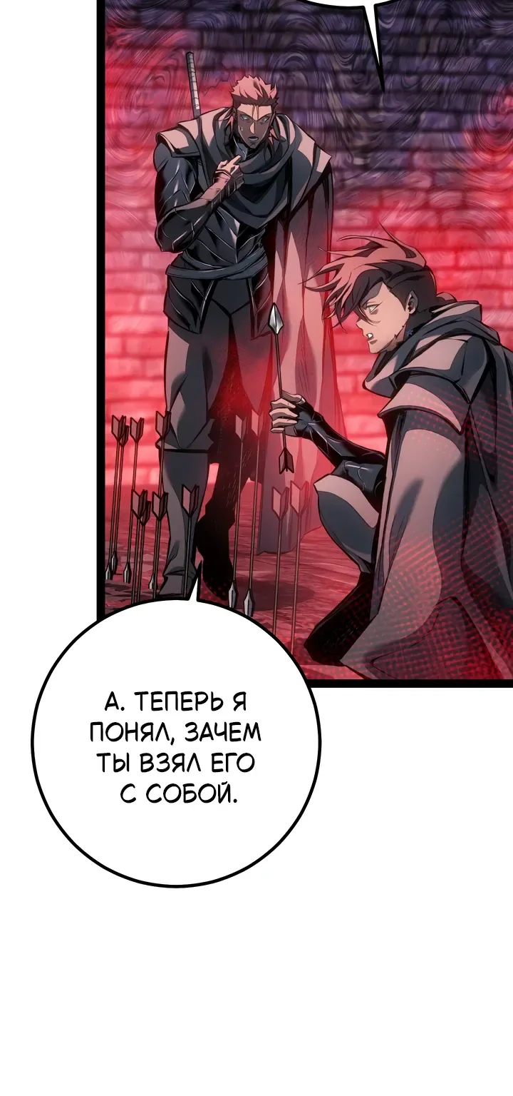 Перерождение ублюдка из клана Меча — Глава 110, страница 119