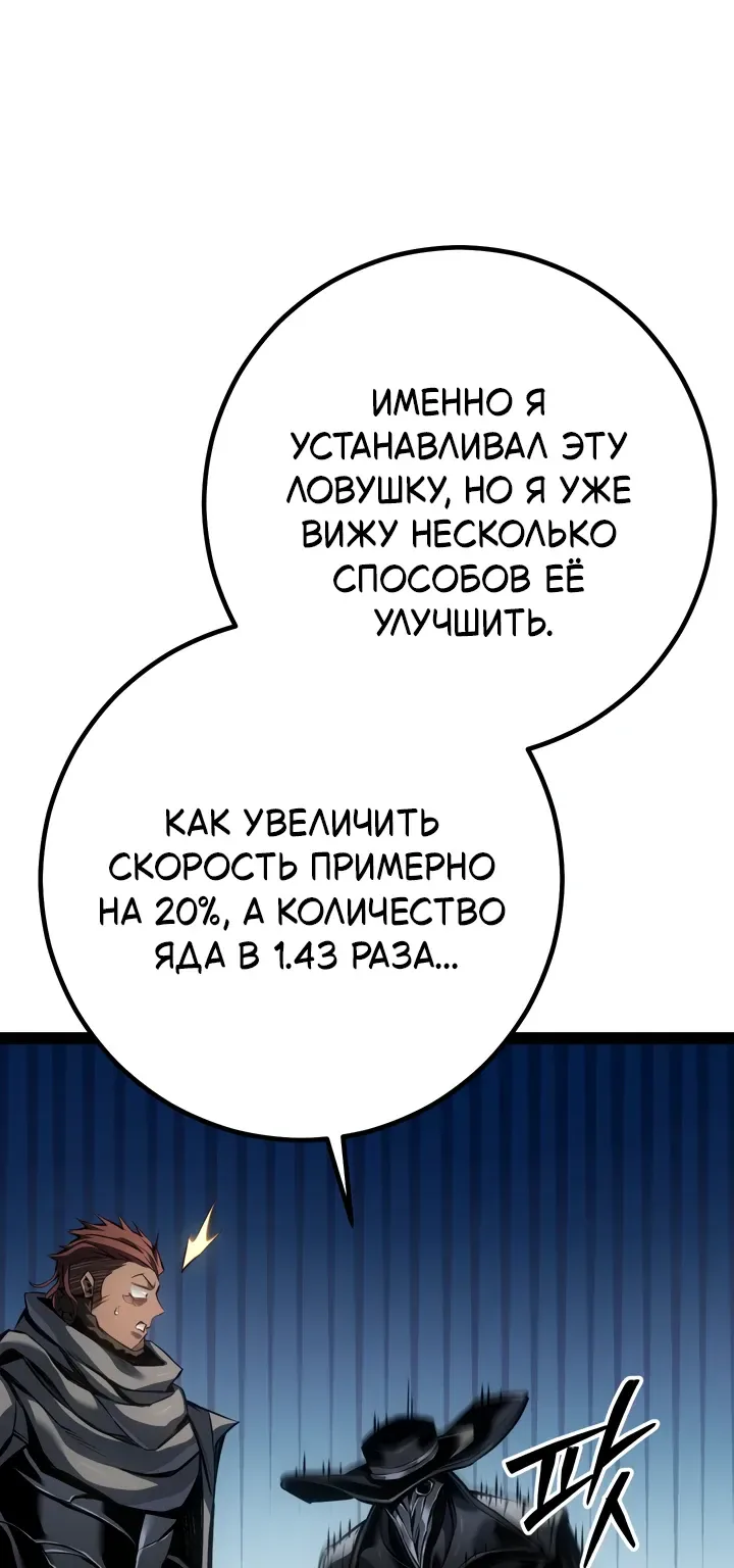 Перерождение ублюдка из клана Меча — Глава 110, страница 120