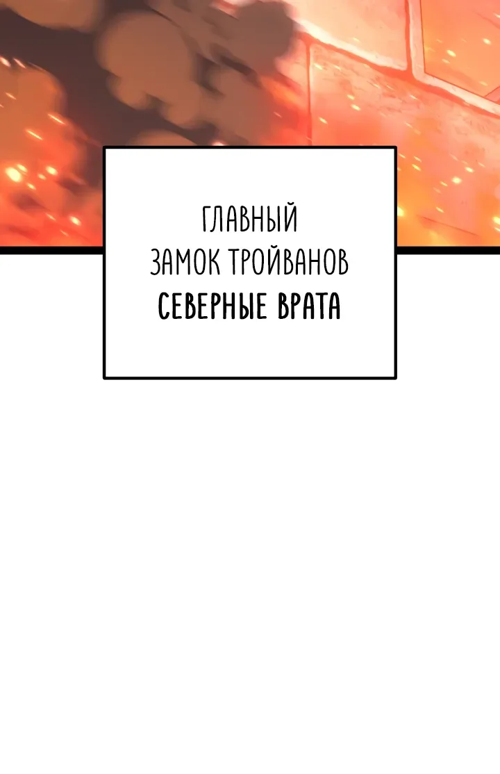 Перерождение ублюдка из клана Меча — Глава 110, страница 134
