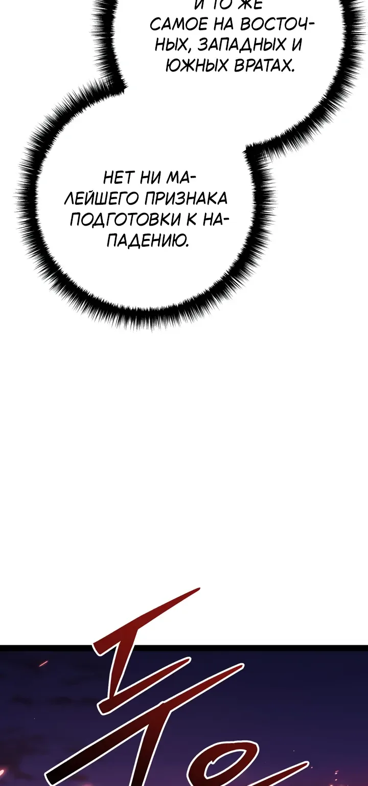 Перерождение ублюдка из клана Меча — Глава 110, страница 136
