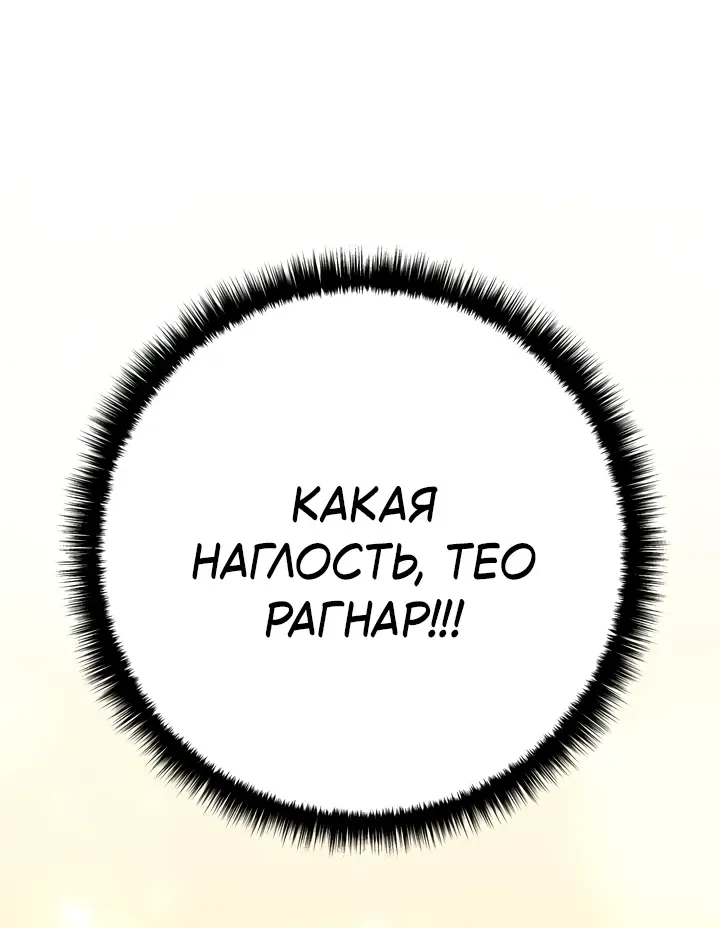 Перерождение ублюдка из клана Меча — Глава 110, страница 140