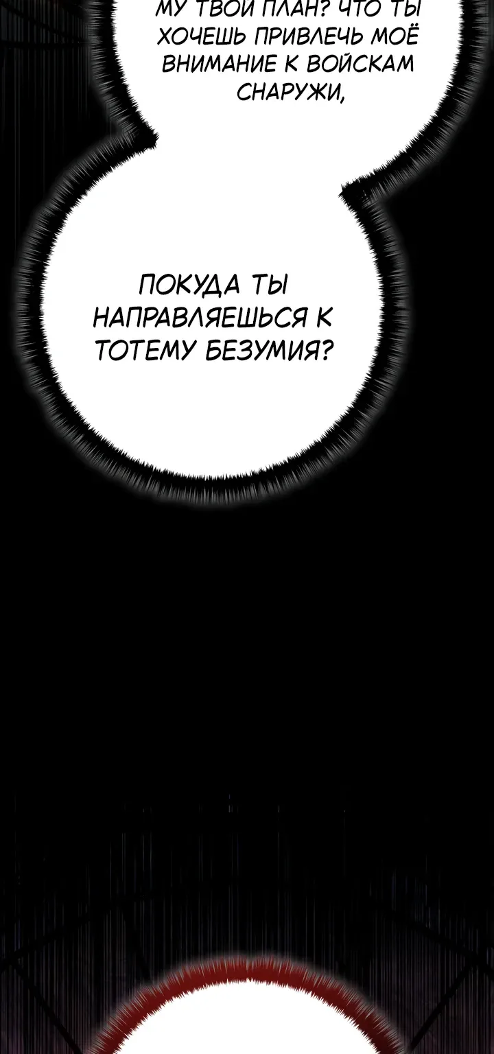 Перерождение ублюдка из клана Меча — Глава 110, страница 142