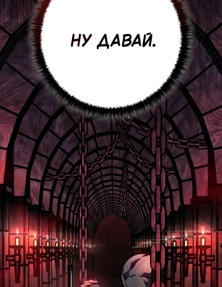 Перерождение ублюдка из клана Меча — Глава 110, страница 143