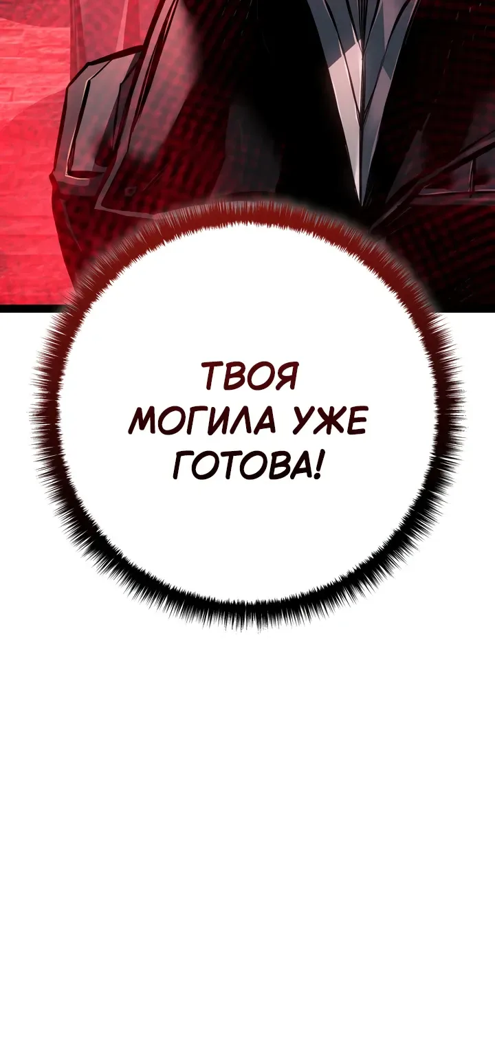 Перерождение ублюдка из клана Меча — Глава 110, страница 145