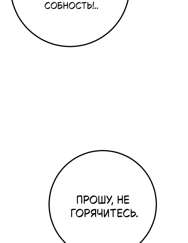 Перерождение ублюдка из клана Меча — Глава 110, страница 18