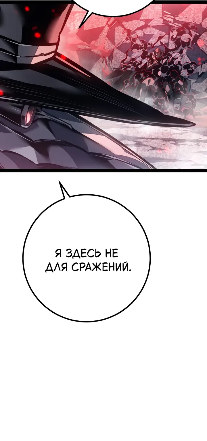 Перерождение ублюдка из клана Меча — Глава 110, страница 19