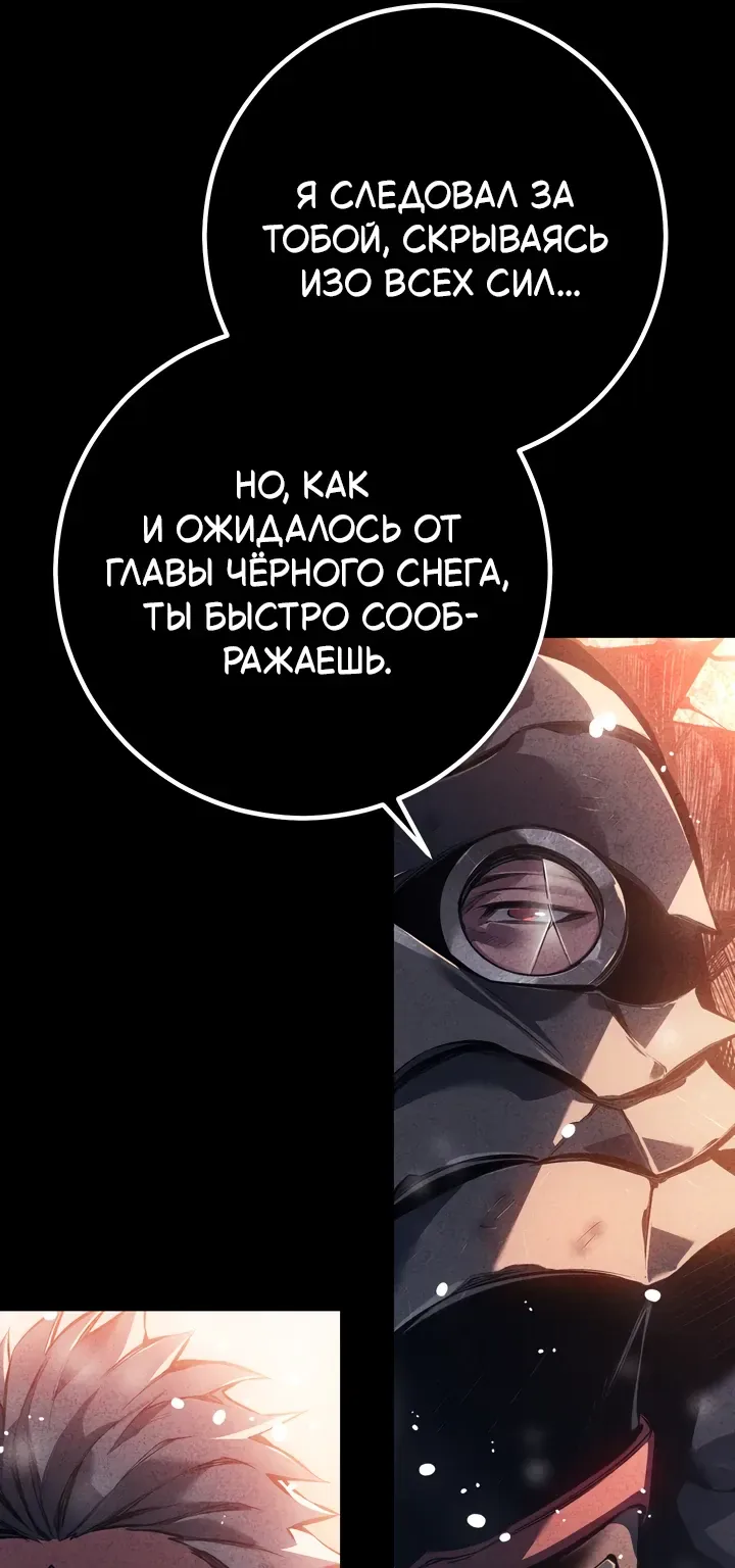 Перерождение ублюдка из клана Меча — Глава 110, страница 43