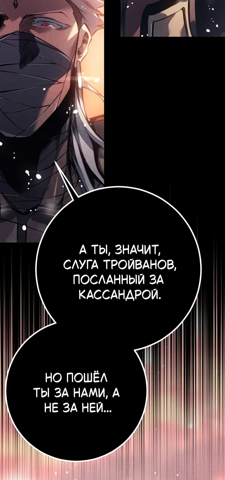 Перерождение ублюдка из клана Меча — Глава 110, страница 44