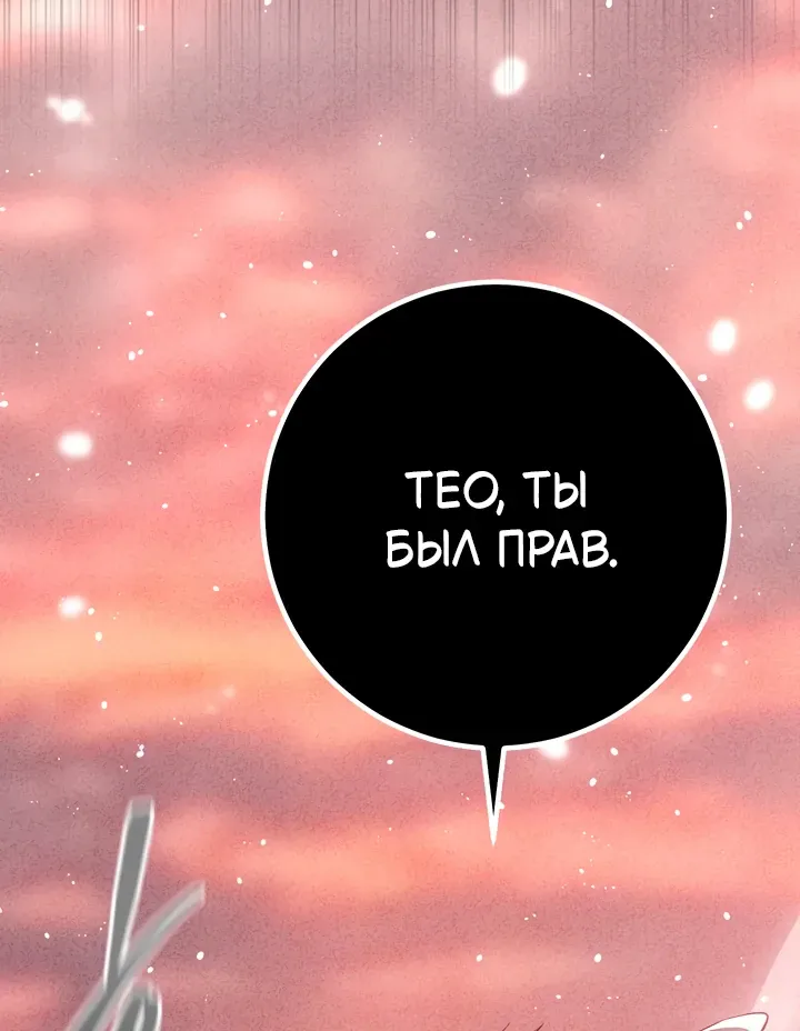 Перерождение ублюдка из клана Меча — Глава 110, страница 45