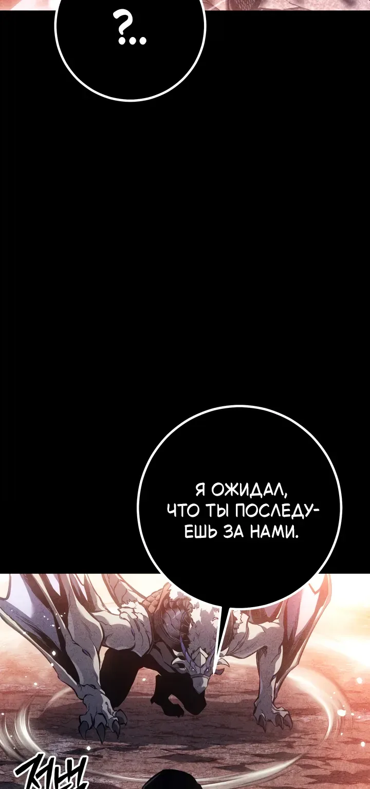 Перерождение ублюдка из клана Меча — Глава 110, страница 47