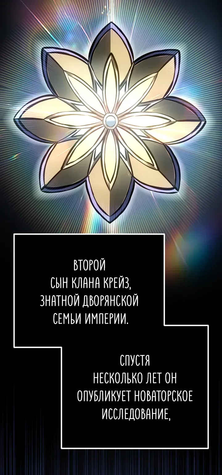 Перерождение ублюдка из клана Меча — Глава 110, страница 52