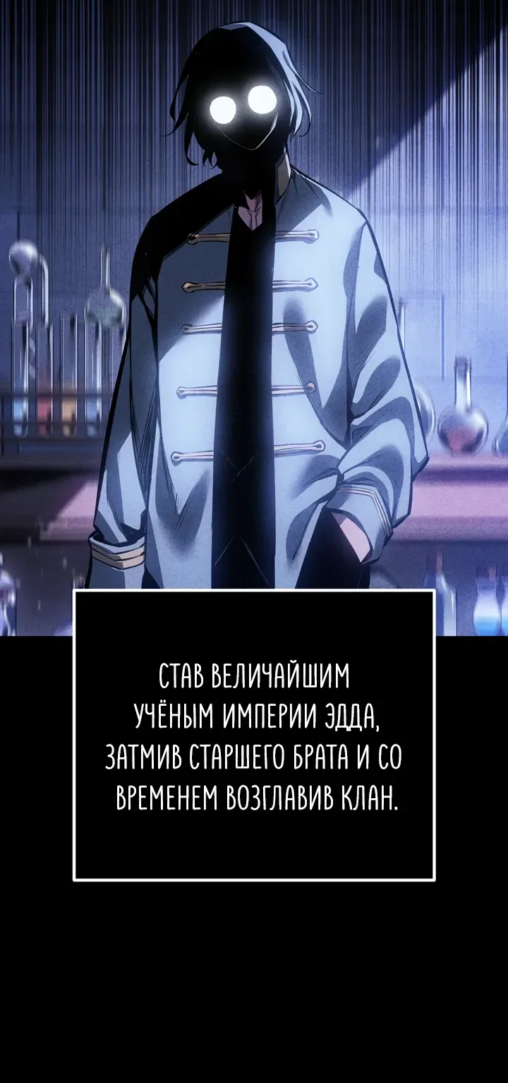 Перерождение ублюдка из клана Меча — Глава 110, страница 53