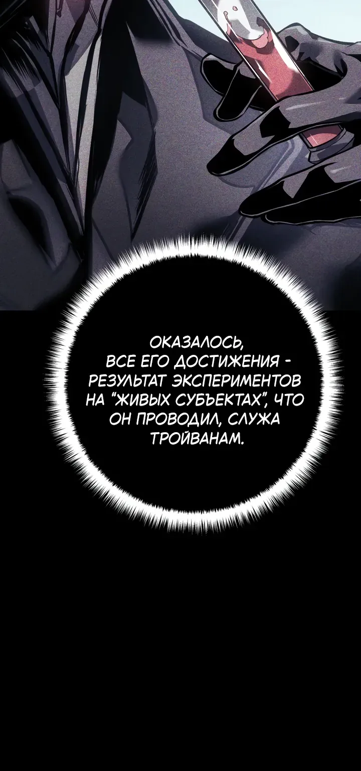 Перерождение ублюдка из клана Меча — Глава 110, страница 56