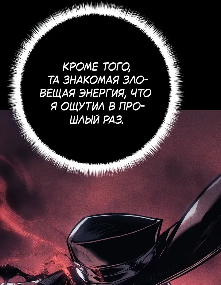 Перерождение ублюдка из клана Меча — Глава 110, страница 57