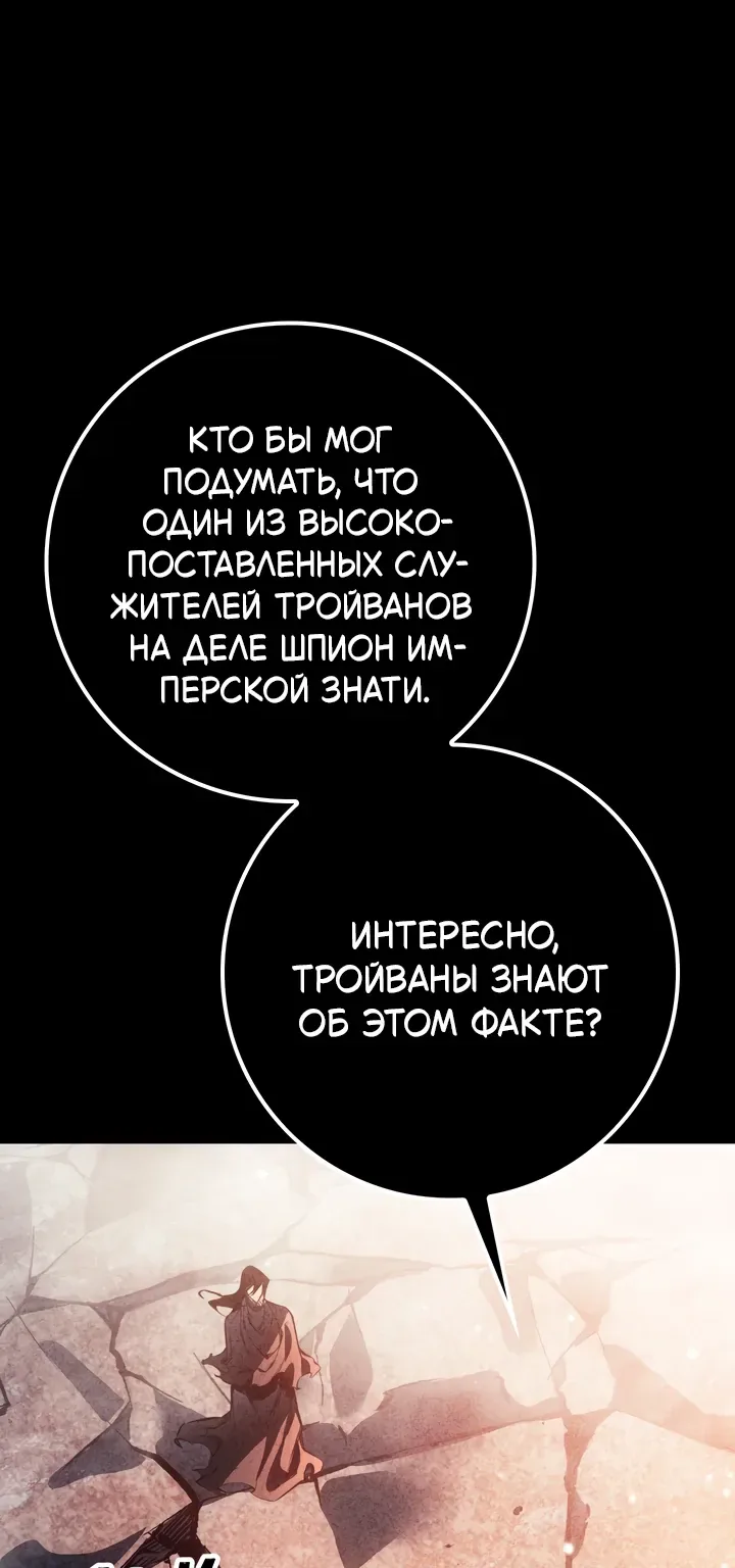 Перерождение ублюдка из клана Меча — Глава 110, страница 59