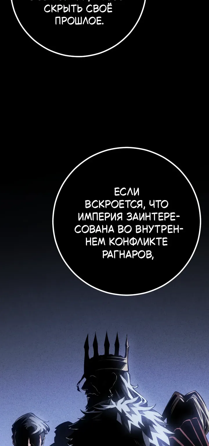 Перерождение ублюдка из клана Меча — Глава 110, страница 61