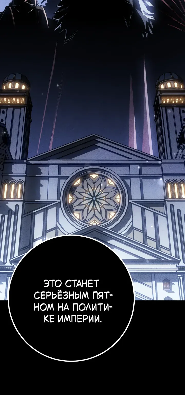Перерождение ублюдка из клана Меча — Глава 110, страница 62