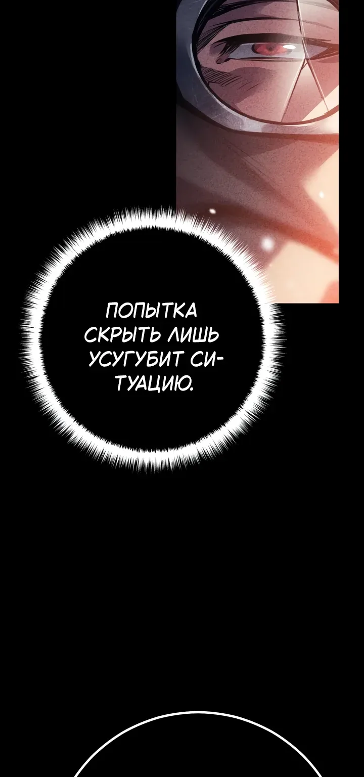 Перерождение ублюдка из клана Меча — Глава 110, страница 64
