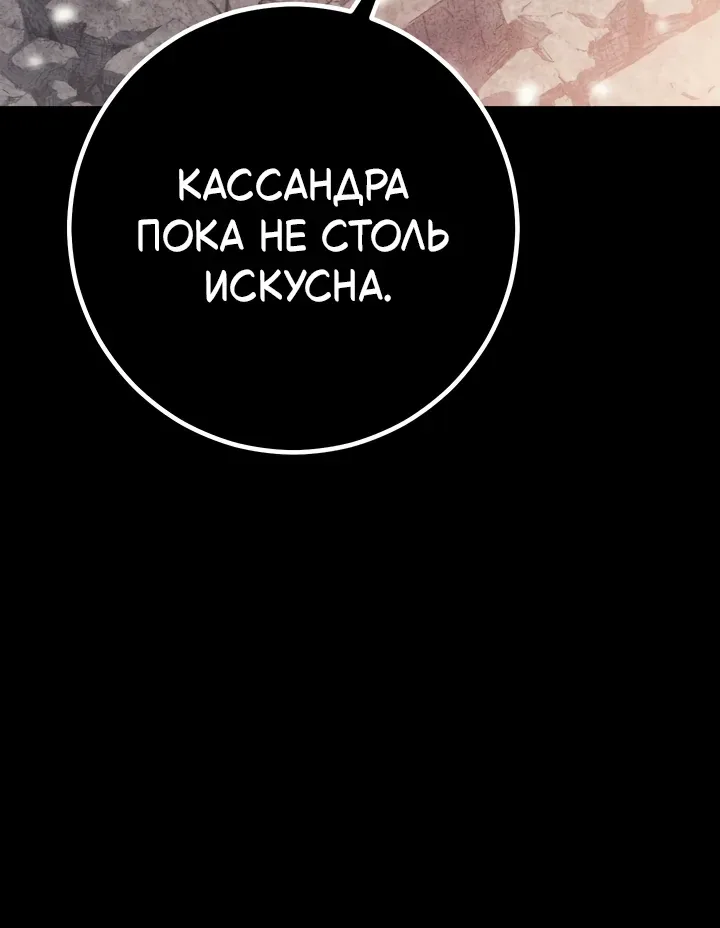Перерождение ублюдка из клана Меча — Глава 110, страница 66