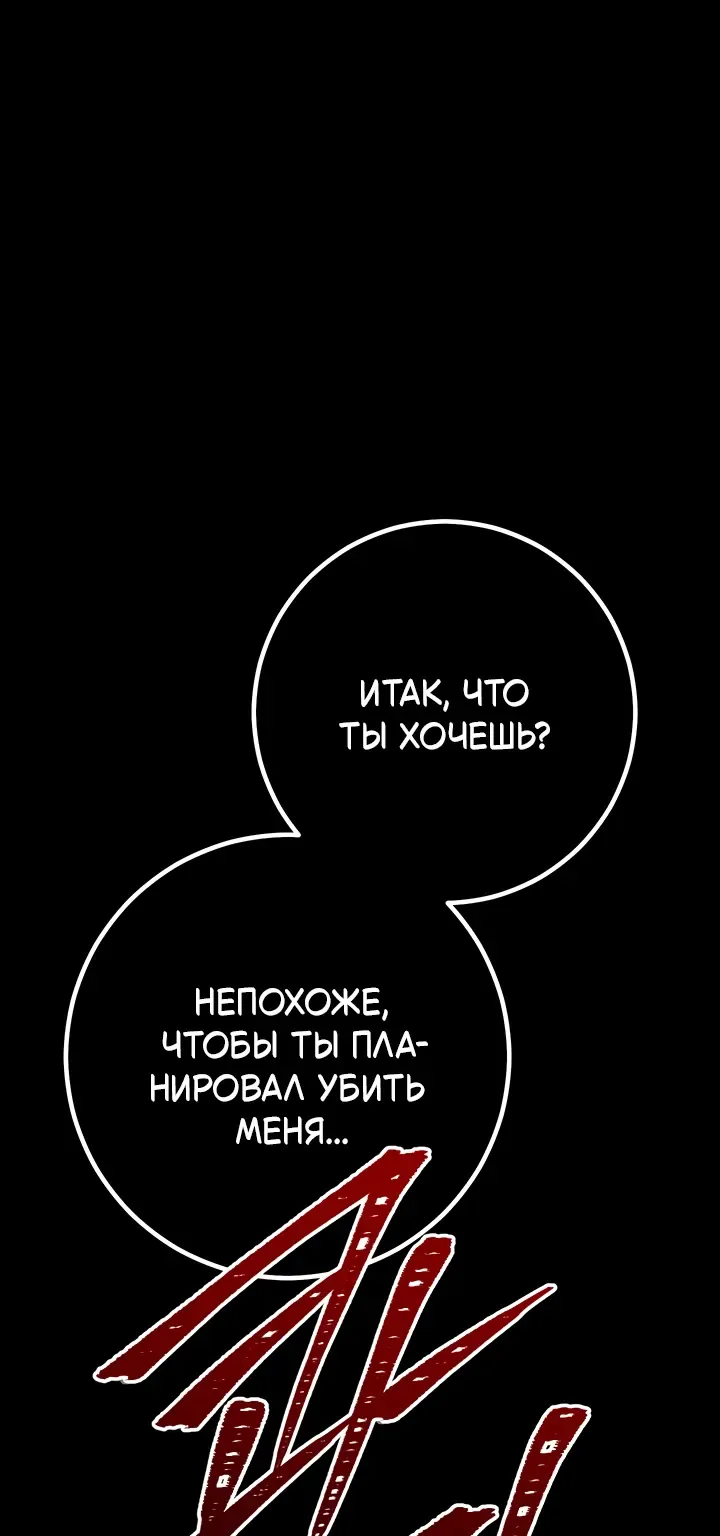 Перерождение ублюдка из клана Меча — Глава 110, страница 70