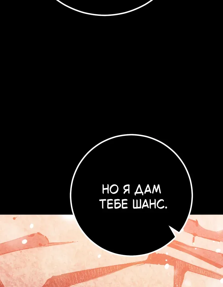 Перерождение ублюдка из клана Меча — Глава 110, страница 79