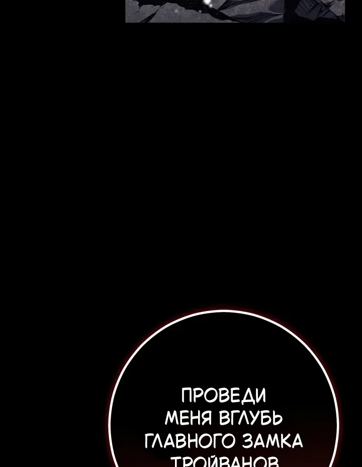 Перерождение ублюдка из клана Меча — Глава 110, страница 82