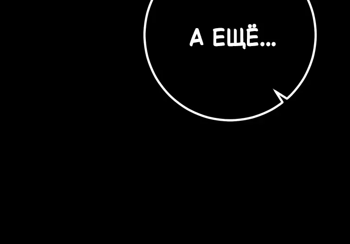 Перерождение ублюдка из клана Меча — Глава 110, страница 88