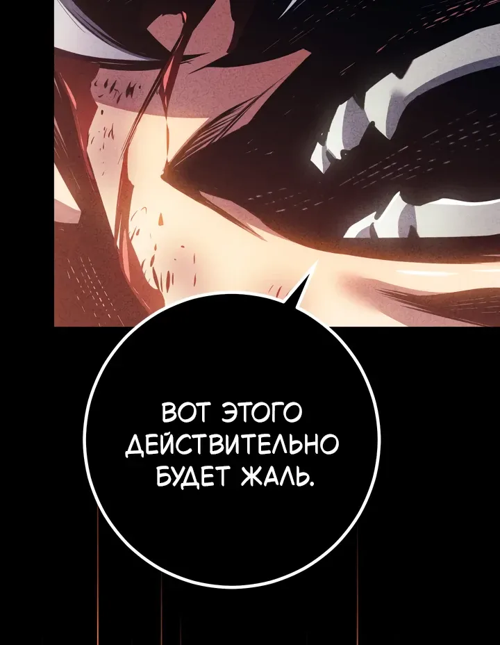 Перерождение ублюдка из клана Меча — Глава 110, страница 91