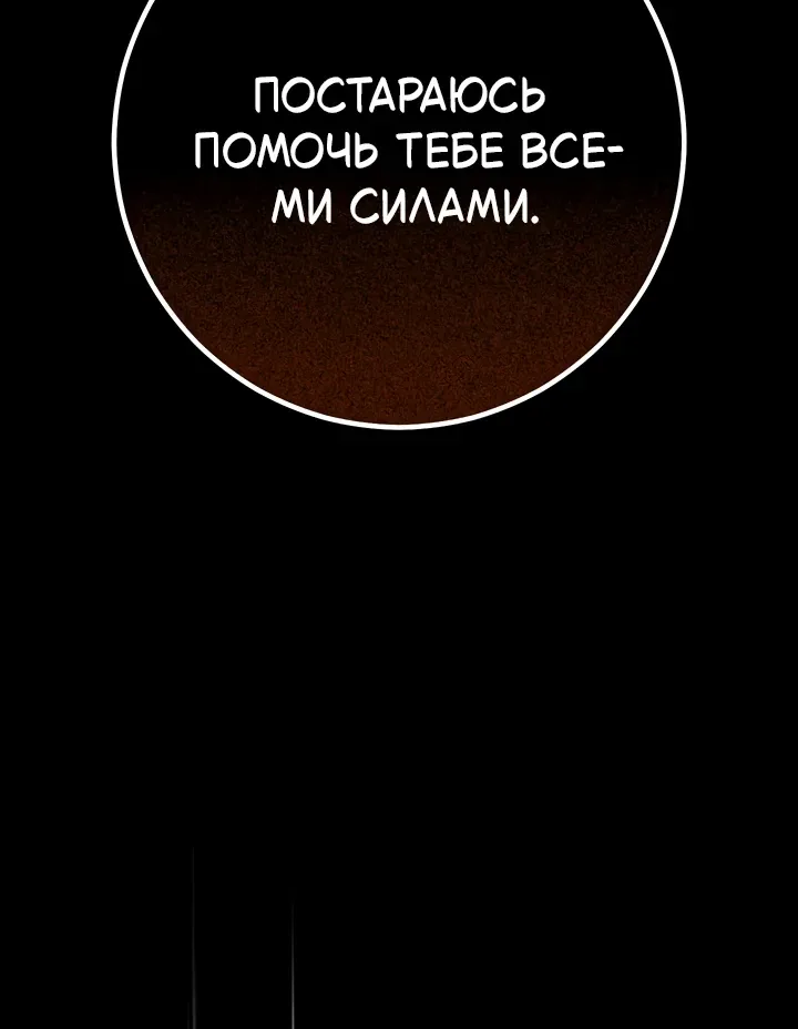 Перерождение ублюдка из клана Меча — Глава 110, страница 94