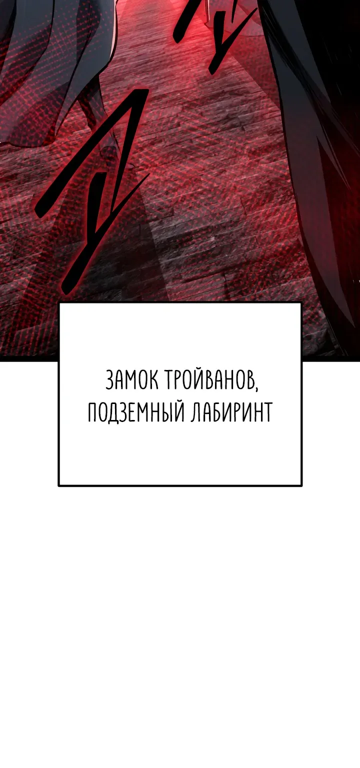 Перерождение ублюдка из клана Меча — Глава 110, страница 98